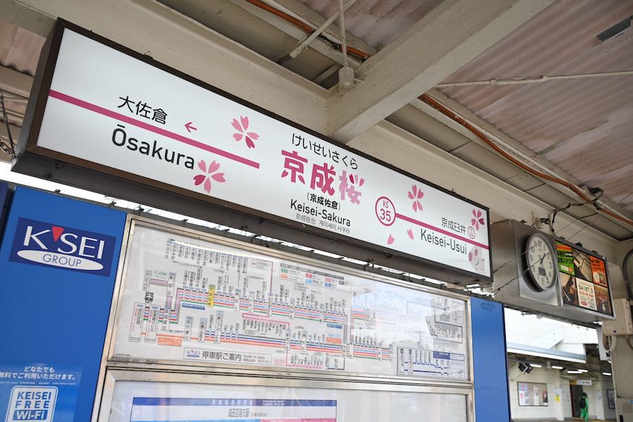 京成電鉄千葉中央駅に素敵な新3200形看板設置中。同時に、新3200