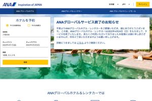 ANAグローバルホテル