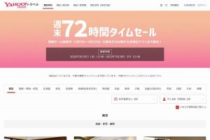 yahooトラベル 72時間タイムセール