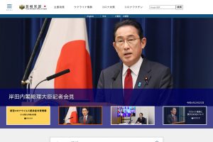 首相官邸