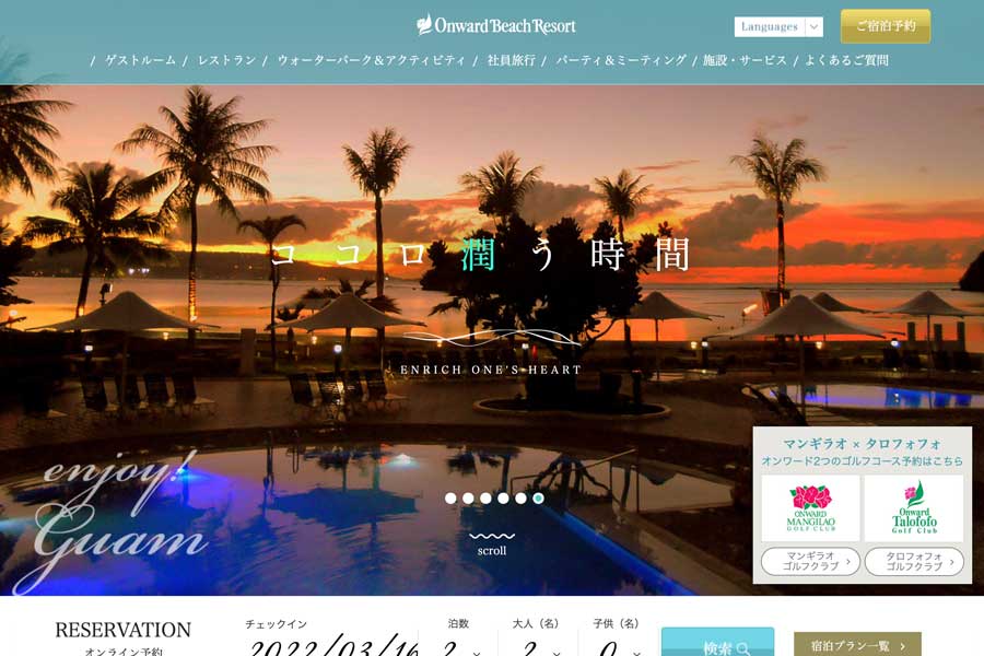 オンワードビーチリゾートグアム