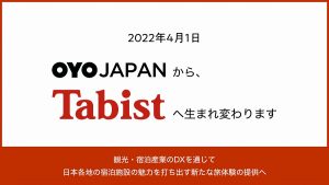 OYO JAPAN 社名変更