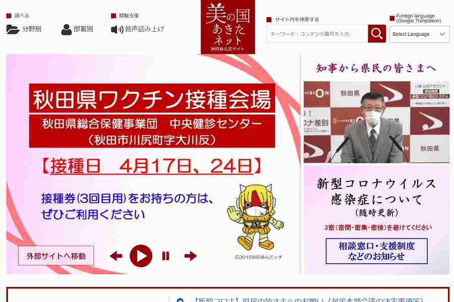 秋田県 ウェブサイト