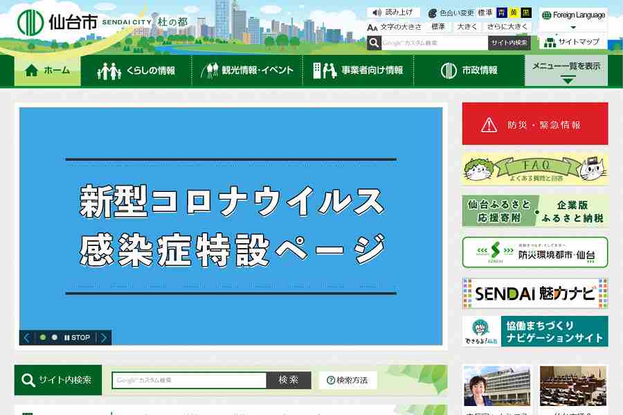 仙台市 ウェブサイト