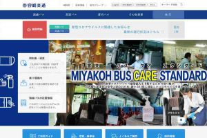 宮崎交通 ウェブサイト