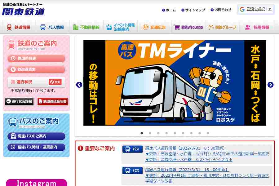 関東鉄道ウェブサイト