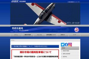 防府北基地 ウェブサイト