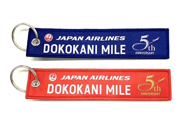 JAL どこかにマイル フライトタグキーホルダー