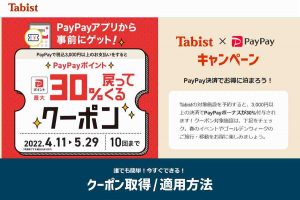 tabist paypay