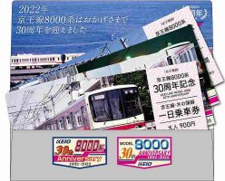 京王線 8000系