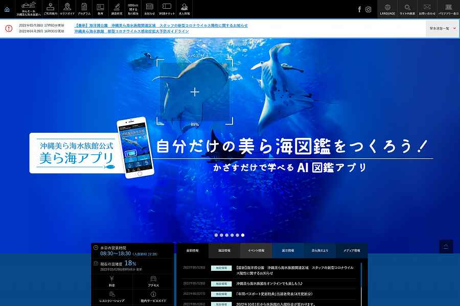 美ら海水族館 ウェブサイト