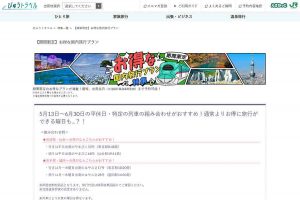 びゅうトラベル 東北新幹線