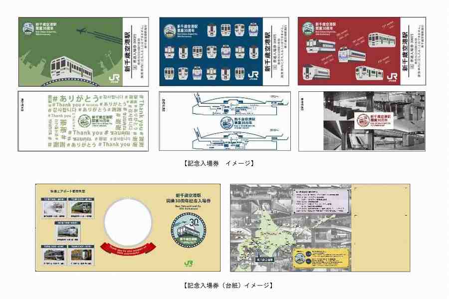 新千歳空港駅 記念入場券