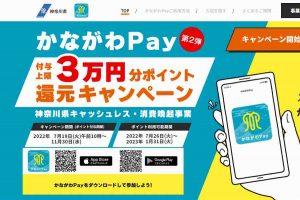 かながわPay