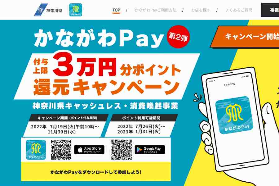 かながわPay