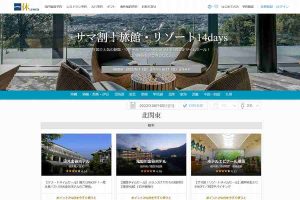 一休 サマ割