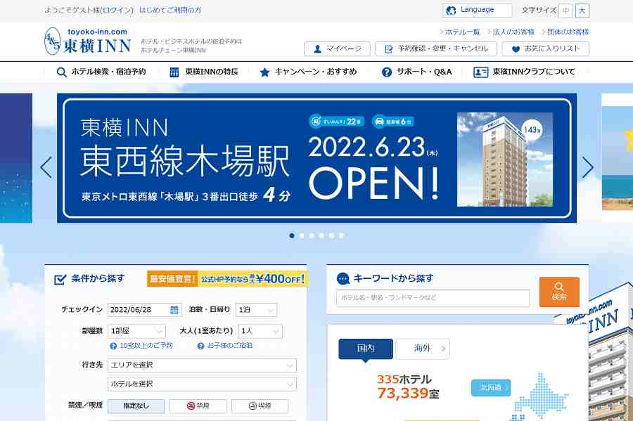 東横イン ウェブサイト