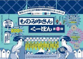 ものみゆさんくーぽん 東京メトロ