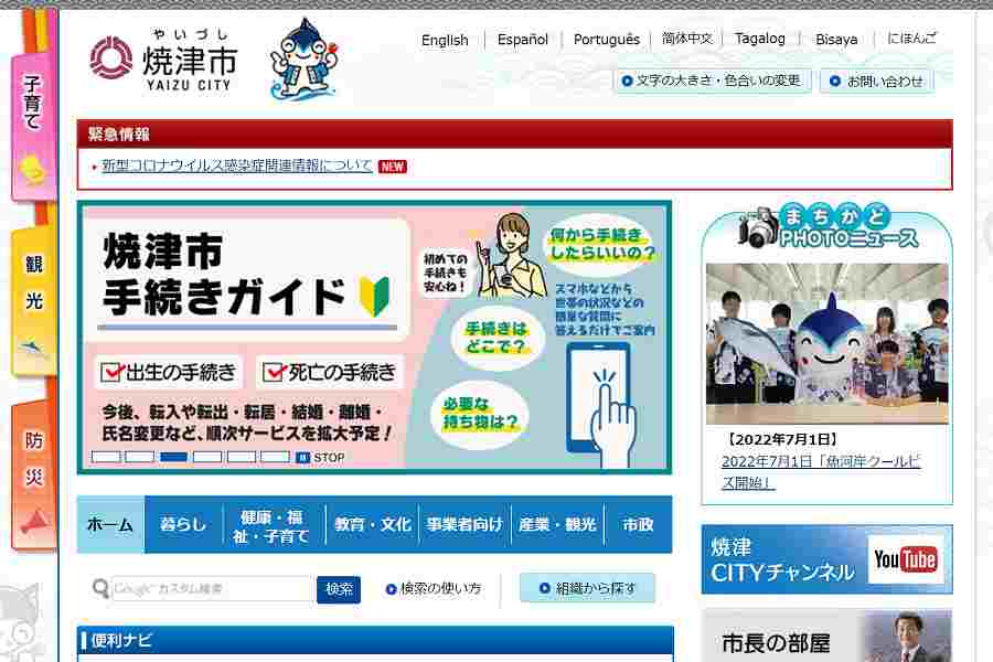 焼津市ウェブサイト