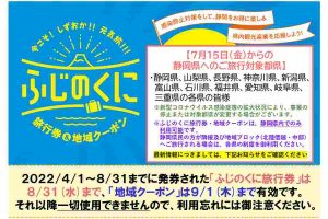 今こそ静岡元気旅 ウェブサイト