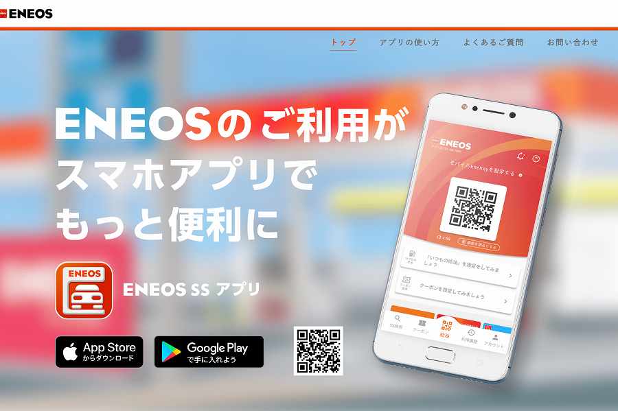 ENEOSアプリ