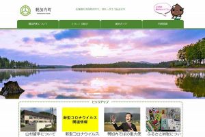 幌加内町 ウェブサイト