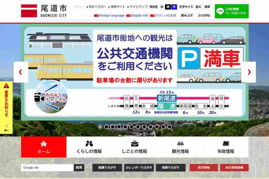 尾道市 ウェブサイト