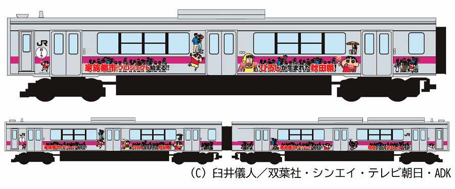 クレヨンしんちゃん ラッピング列車