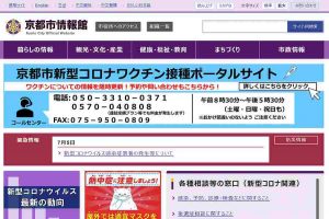 京都市 ウェブサイト