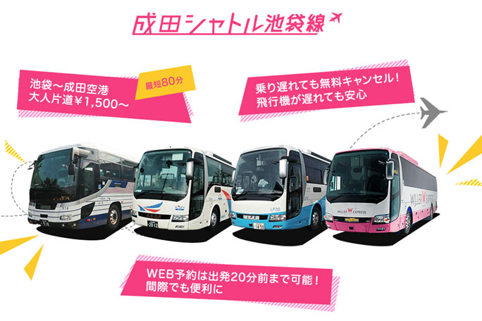 Ikebukuro to Narita Airport Low-Cost Bus Fare Increase Ikebukuro to Narita Airport Low-Cost Bus Fare Increase