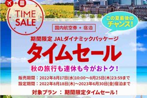 JALDP タイムセール