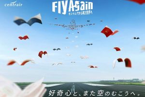 セントレア Fly Againプロジェクト