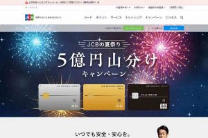 JCB ウェブサイト