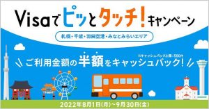 三井住友カード 公共交通機関CB