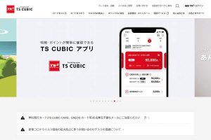 ts cubic ウェブサイト