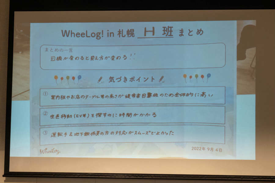 WheeLog!（ウィーログ）in札幌_(13)