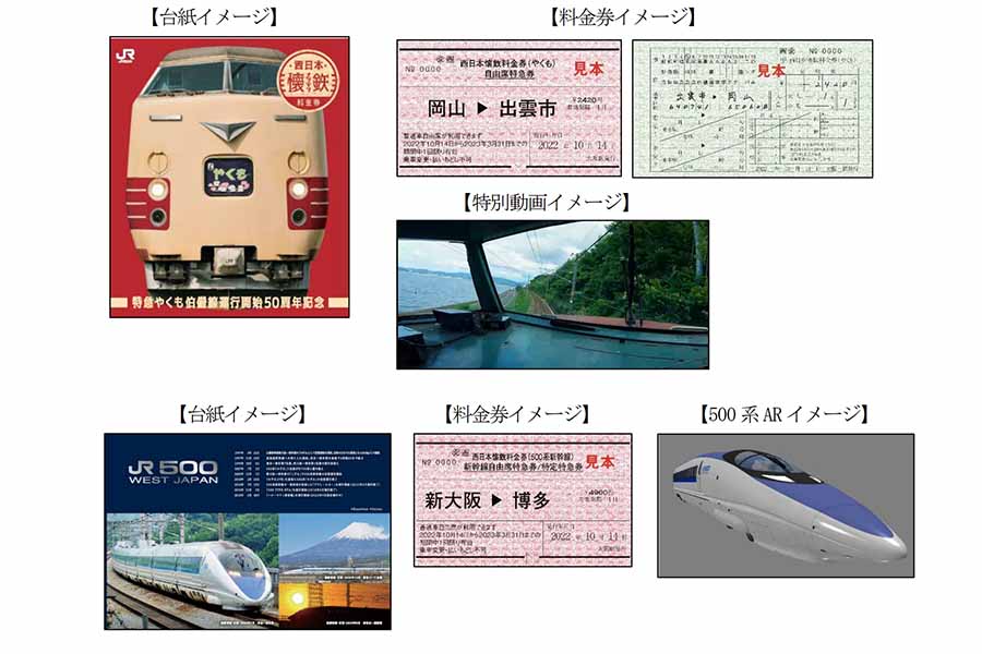 西日本懐鉄料金券