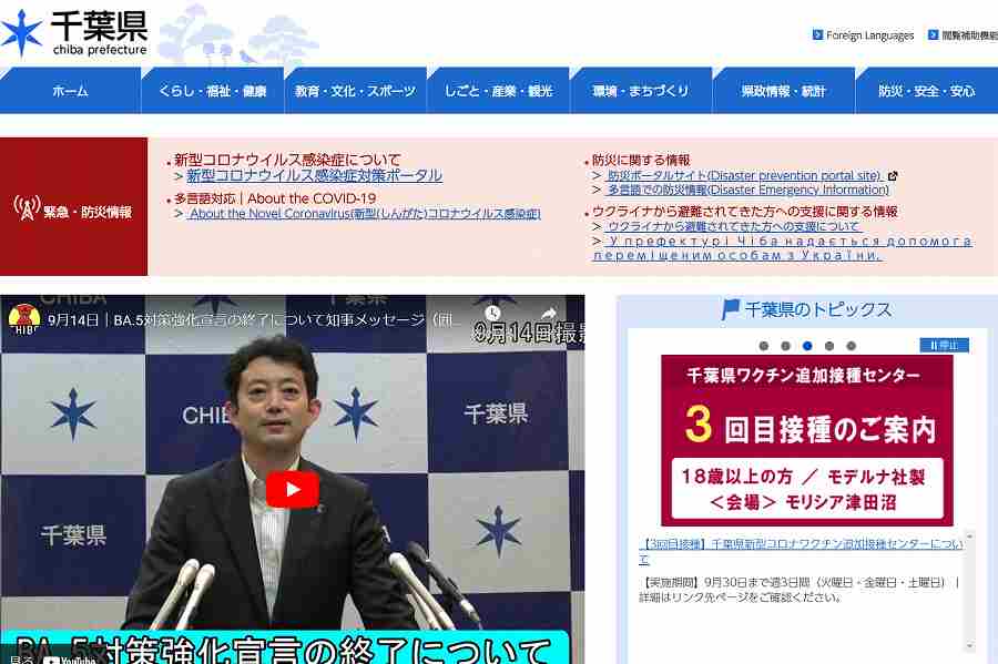 千葉県 ウェブサイト