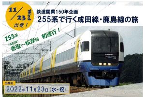 銚子電鉄 JR東日本 共同企画