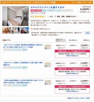 じゃらん 全国旅行支援