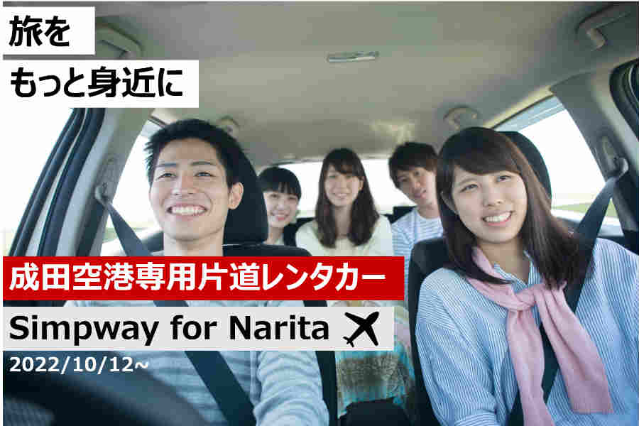 Simpway for Narita