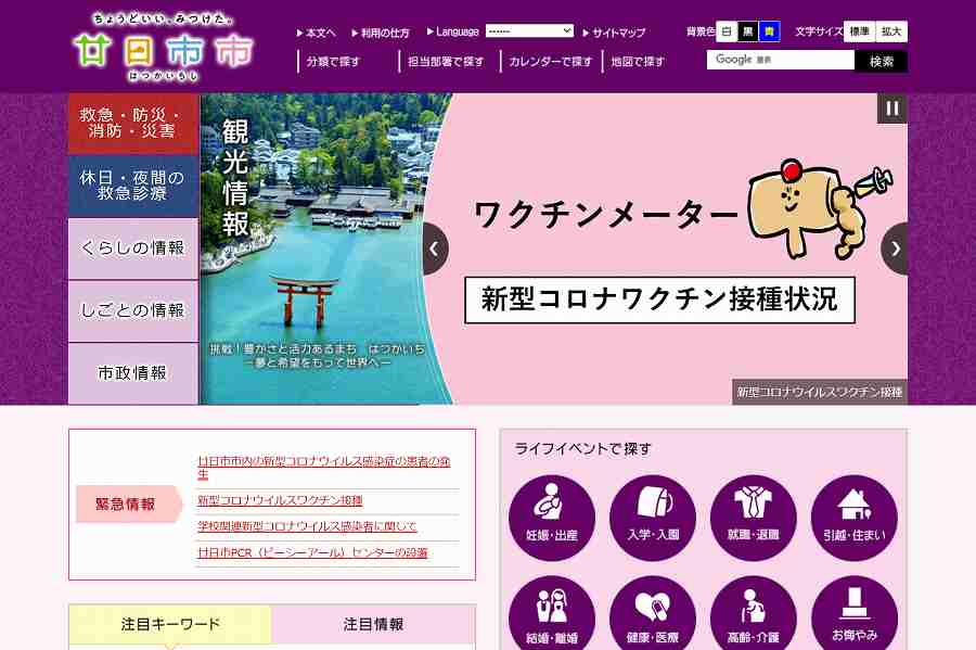 廿日市市 ウェブサイト