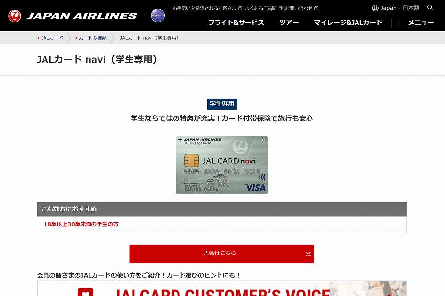 JALカード navi