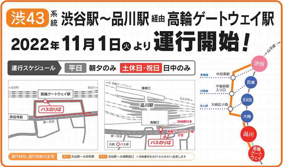 東急バス 渋43系統