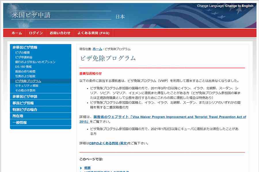 アメリカ ビザ免除プログラム