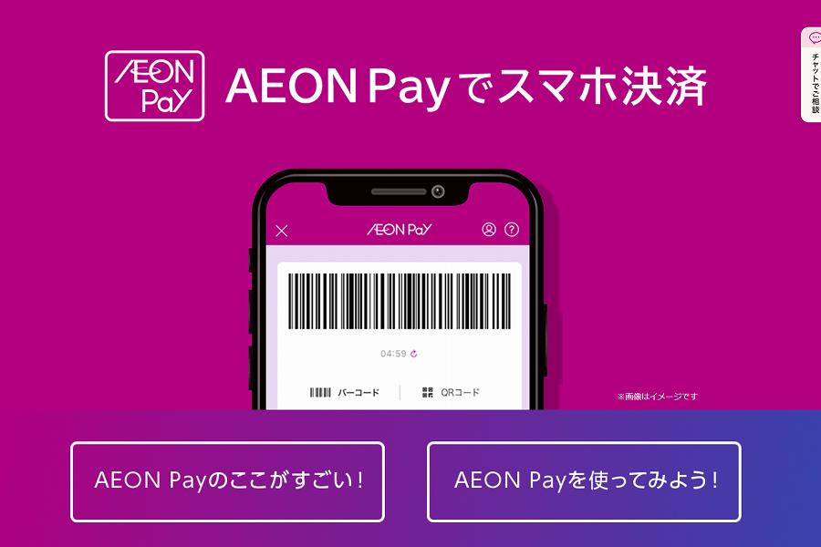 AEON Pay