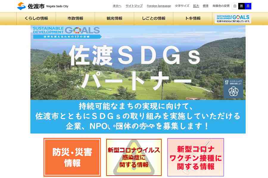 佐渡市 ウェブサイト