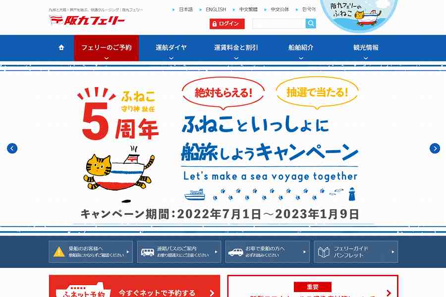 阪九フェリー ウェブサイト