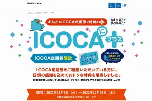 ICOCAに+