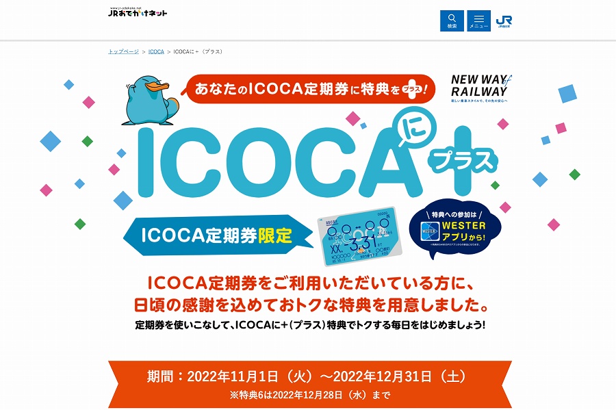 ICOCAに+